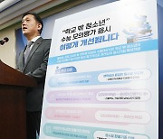 권익위, 학교 밖 청소년의 수능모의평가 고충민원 해소방안 발표