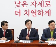 이만희 총선기획단장, 총선기획단회의 주재