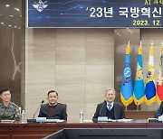 2023년 국방혁신 4.0 추진평가 회의