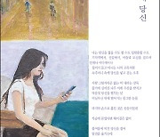 곽애리 시인 시집 '주머니 속에 당신' 출간