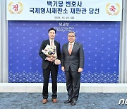 백기봉 당선인 "국제형사정의 실현 ICC 재판관 임무 충실"