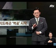 지드래곤 '역공' 시작…'사건반장' 공개사과 "수용하기 힘든 내용 전해, 죄송" [종합]