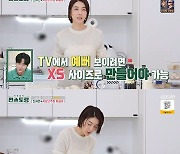 진서연, 치열한 몸매관리 이유 "화면에서 예뻐 보이려면 XS 사이즈다" ('편스토랑')[종합]