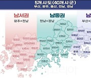 부산, 광주, 울산, 전남, 경남 '케이-관광 중심지' 된다