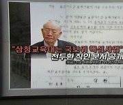 '서울의 봄' 효과? 전·노 '무궁화대훈장' 박탈되나...전두환 직인 찍힌 '삼청교육대' 문건 공개 [앵커리포트]