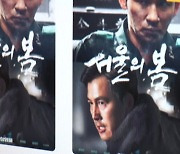 영화 '서울의 봄', 성탄 연휴 천만 관객 돌파 가능성