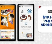 포커스미디어, '할머니가 들려주는 24절기 이야기' 시리즈 완결