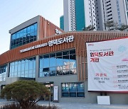 '책과 쉼이 어우러진 공간' 용인 영덕도서관 개관