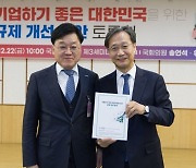 무협, 규제 개선 토론회 개최…해결책 제언집 국회 전달