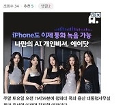 커뮤니티에 “토요일 대통령실 폭파” 게시글…경찰, 작성자 추적중