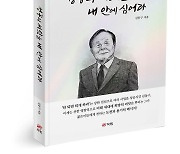 [신간] 성공의 씨앗을 내 안에 심어라