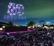 수원화성문화제, ‘2024~2025년도 문화관광축제’ 선정