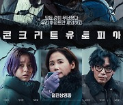 '콘크리트 유토피아', 아카데미행 불발…"예비후보에 못 들었다"