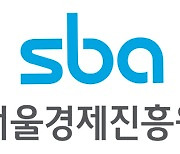 서울경제진흥원, 토스와 손잡고 서울 소재 기업 지원 나선다