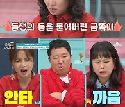 '금쪽같은 내새끼' 깊은 밤, 어딘가 이상한 엄마의 행동?