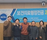 서울디지털대, 보건의료행정전공 온·오프라인 특강