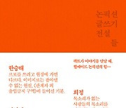 [책&생각] 팩트와 이야기가 뿜어내는 에너지