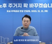 "재건축 속도 획기적으로 높여라" 대통령 말씀에 국토부 응답