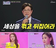 '미스트롯3' 신수지, 김호중 친척누나 꺾고 올하트로 2라운드行