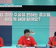 ‘금쪽같은 내 새끼’ 돌려깎기 성형 원하는 중3 딸 둔 母 사연에 오은영 “시기적으로 부적절”