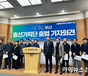 민주당 부산 총선기획단 출범…슬로건 ‘가슴 뛰는 부산’