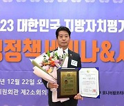 동두천시의회, 황주룡 의원 '2023 대한민국 지방자치평가연계 의정정책대상' 최우수상 수상