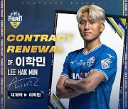 [오피셜] 충남아산FC, '베테랑 수비수' 이학민과 재계약 체결!