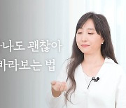 우울해도 괜찮아…"난 왜 이럴까" 내 탓하는 습관 벗어나는 법 [일단, 명상합니다]