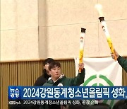 2024강원동계청소년올림픽 성화, 평창 순회