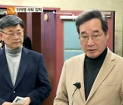 이낙연 “이재명 사퇴라면 대화 용의”…김부겸 주문한 ‘물밑 대화’는?