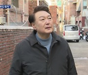 윤 대통령 “재건축 착수 기준, 위험성에서 노후성으로 바꿔야”