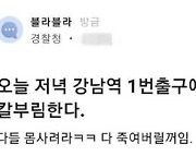 경찰 사칭해 살인 예고 글 쓴 30대, 징역형 집행유예