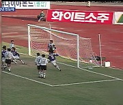 ‘김병지 헤더부터 샤샤 신의손까지’ 프로축구 40년의 역사가 한눈에