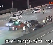 중부내륙고속도로서 승용차 3중 추돌…1명 숨져