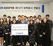 중흥장학회, 고교생 192명에게 장학금 수여