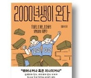 [책마을] "회식 안 갈테니 돈으로 달라"는 2000년생