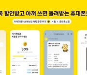 카카오페이손보, 통신사 상관없이 보상받는 '휴대폰보험' 출시