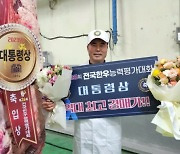 The highest price ever for Korean beef of 90.58 million won at auction