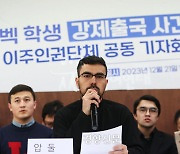 [사설] ‘한신대 강제출국’ 사태, 한국에 외국인 인권은 존재하나