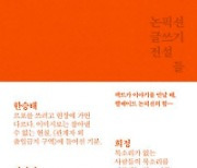 논픽션 글쓰기 전설들 外[새책]