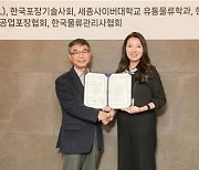 세종사이버대 유통물류학과, 가마물류와 산업체 위탁교육 협약