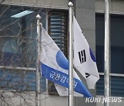 금융당국, ‘홍콩H지수 ELS’ 전담 TF 설치…“위규 소지 엄정 파악”