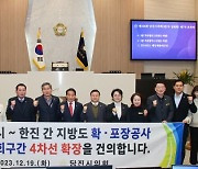 당진시의회, 충남도에 지방도 중흥2교-중흥3교 구간 확장 건의