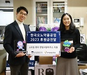 한국오노약품공업, 소아암 환아 위한 무드등·후원금 지원