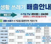 밀양시 생활쓰레기 주 5일 수거로 변경된다 [밀양소식]