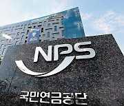 NH·JP모건 등 10곳 탈락...2024년 국민연금 거래 증권사 발표