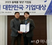 '펨토초 레이저 표면처리' 비투랩, R&D혁신 분야 '기업대상'