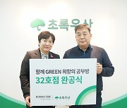 미래에 투자하는 금호타이어의 사회공헌… '희망의 공부방' 32호점 완공