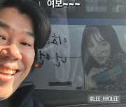 이상순, 탑스타 남편의 삶이란 이런 것…길에서 만난 ♥이효리에 “여보”