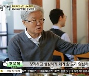 유한양행 조욱제 사장 “흙수저 출신, 1987년 영업사원으로 시작”(백반기행)